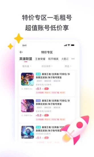 炽热熔岩租号app