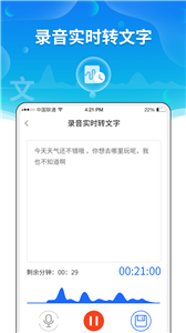风腾语音转文字助手
